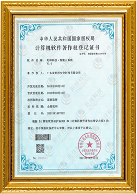 计算机软件著作权登记证书-澳门大阳城娱乐网-大阳城(中国) 智能云系统v1.0
